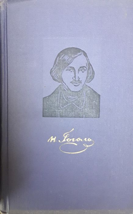 Гоголь Н. В. Собрание сочинений в 4 т.