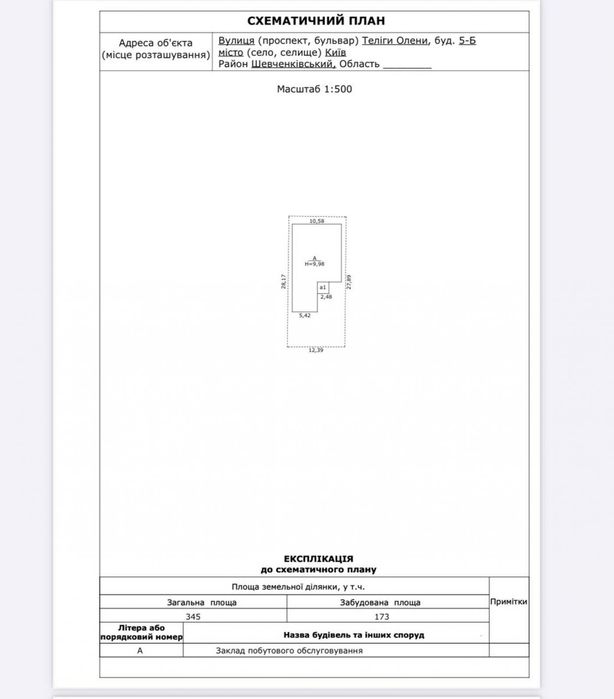 Продаж комерційного приміщення, вул. Олени Теліги, Шевченківський р-н