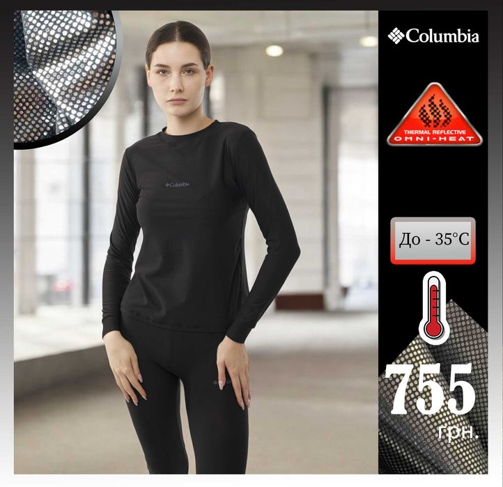 Комплект термобілизни Жіночий Коламбія Columbia OMNI HEAT S ФЛІС 260мг