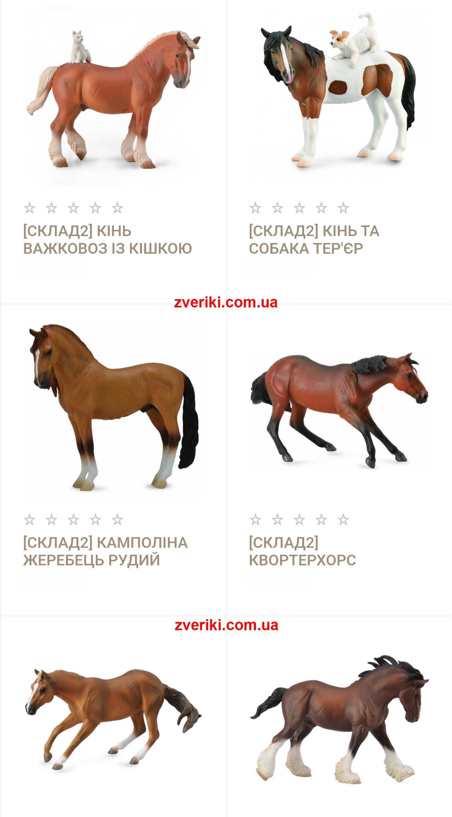 Реаілстичні фігурки CollectA (коллекта) лошадь конь Шляйх Schleich