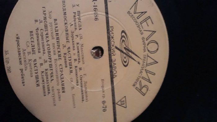 Виниловые пластинки ретро. 2 и 3 группы. 61г.