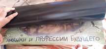 Навыки и профессии будущего - плакат и тубус