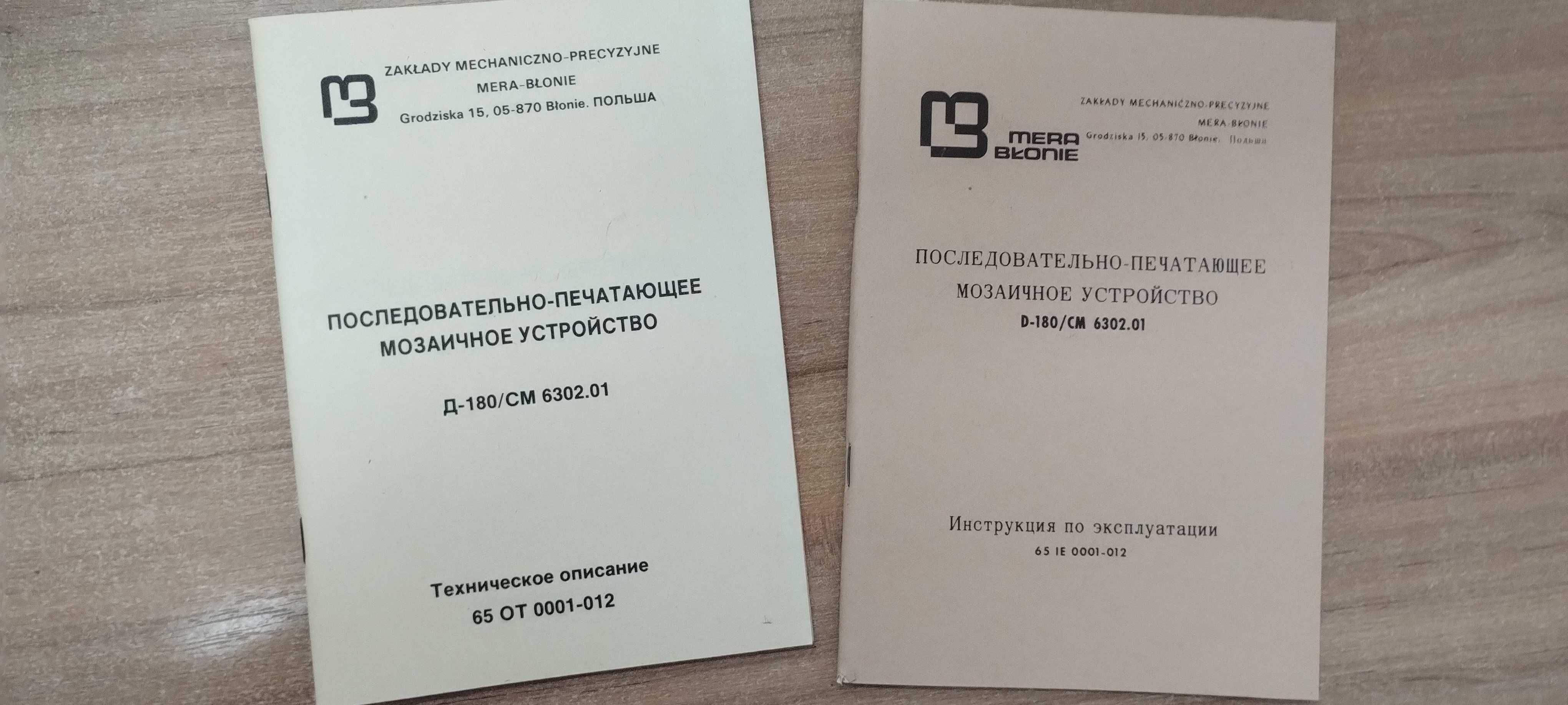 Принтер СССР Д-180/СМ 6302.01 Нове, з документами, заводська упаковка.