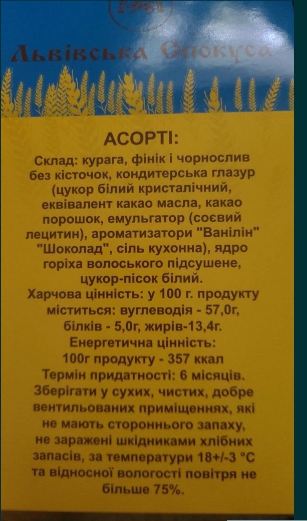 Цукерки ручної роботи Львів з сухофруктами , 300г
Свіженькі, смачні