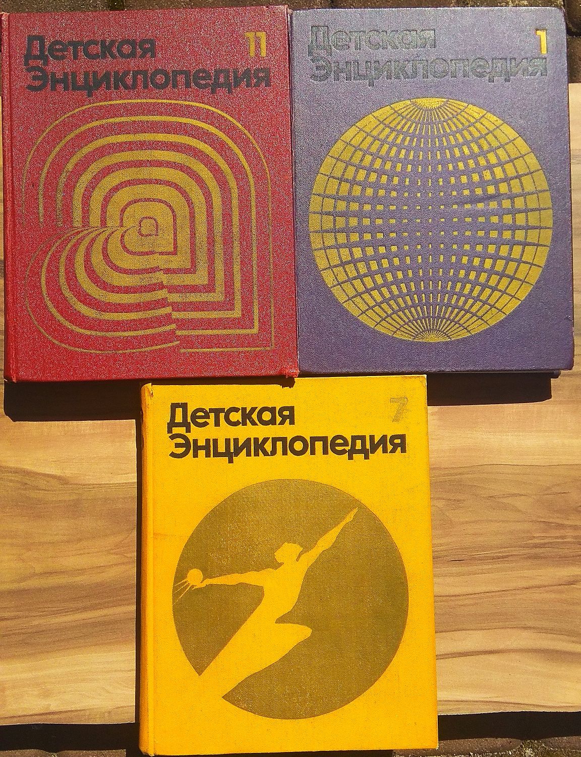 Детская энциклопедия