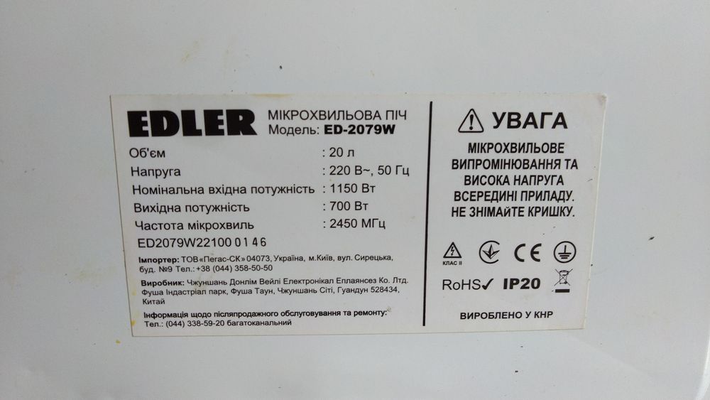 Микроволновая печь (СВЧ) Edler ED-2079W