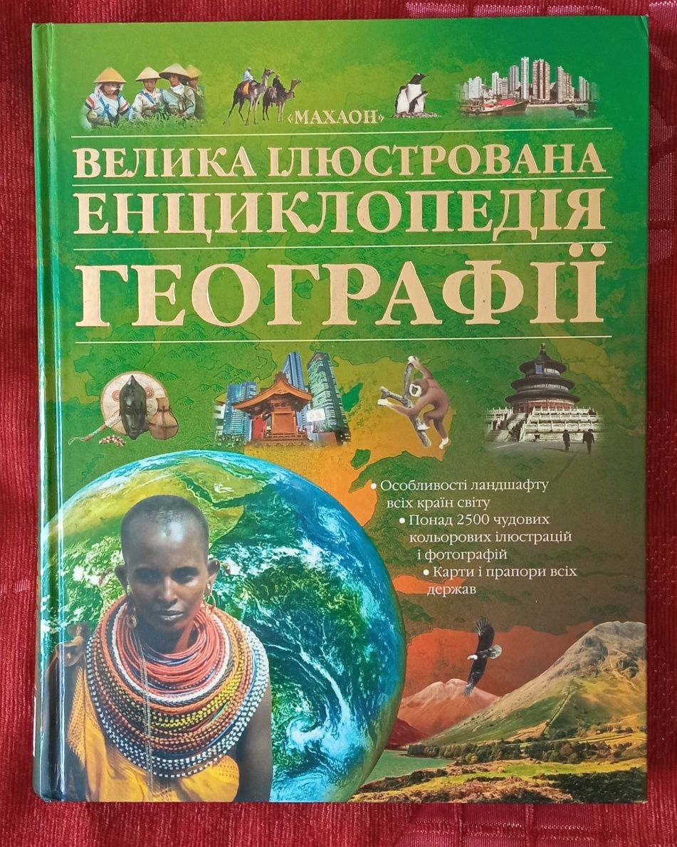 Книги з географії