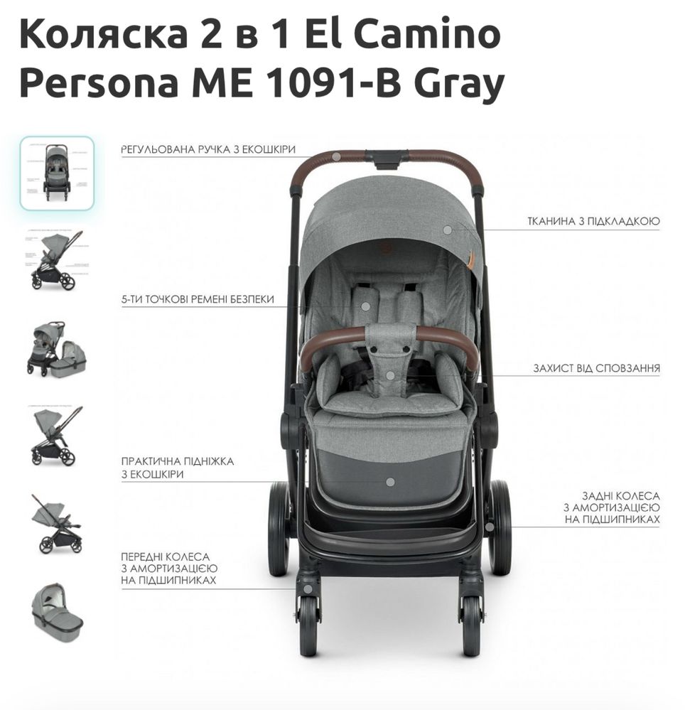 Коляска 2 в 1 el camino