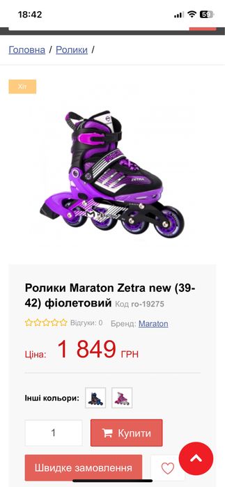 Ролики підліткові . Maraton Zetra