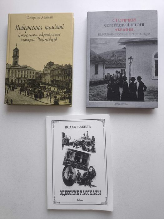 Єврейська історія. Одесские рассказы. Исаак Бабель
