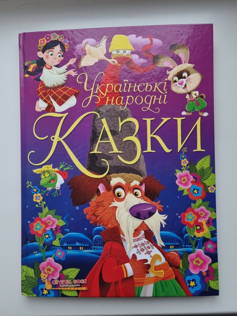 Українські народні казки