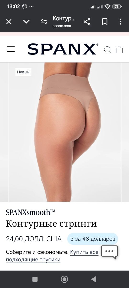 Spanx - моделирующее белье США