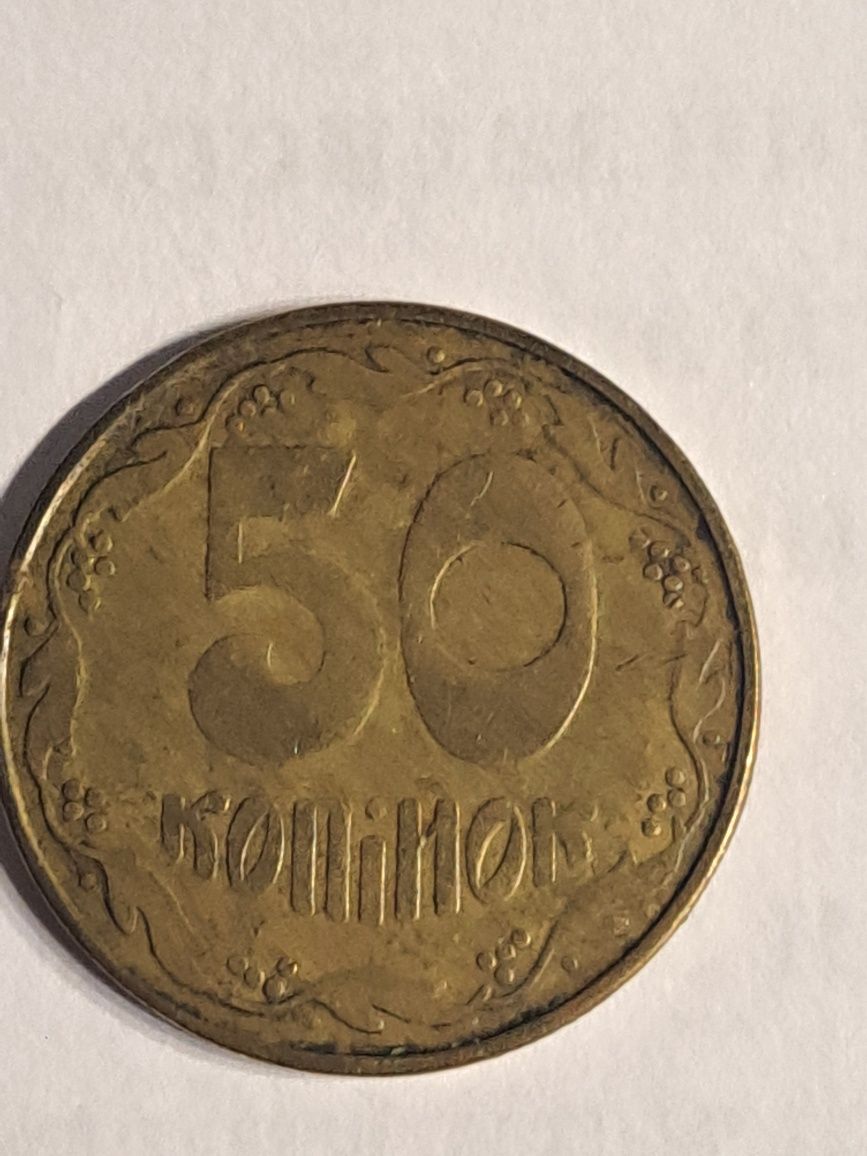 50 копеек 1994 года фальшак