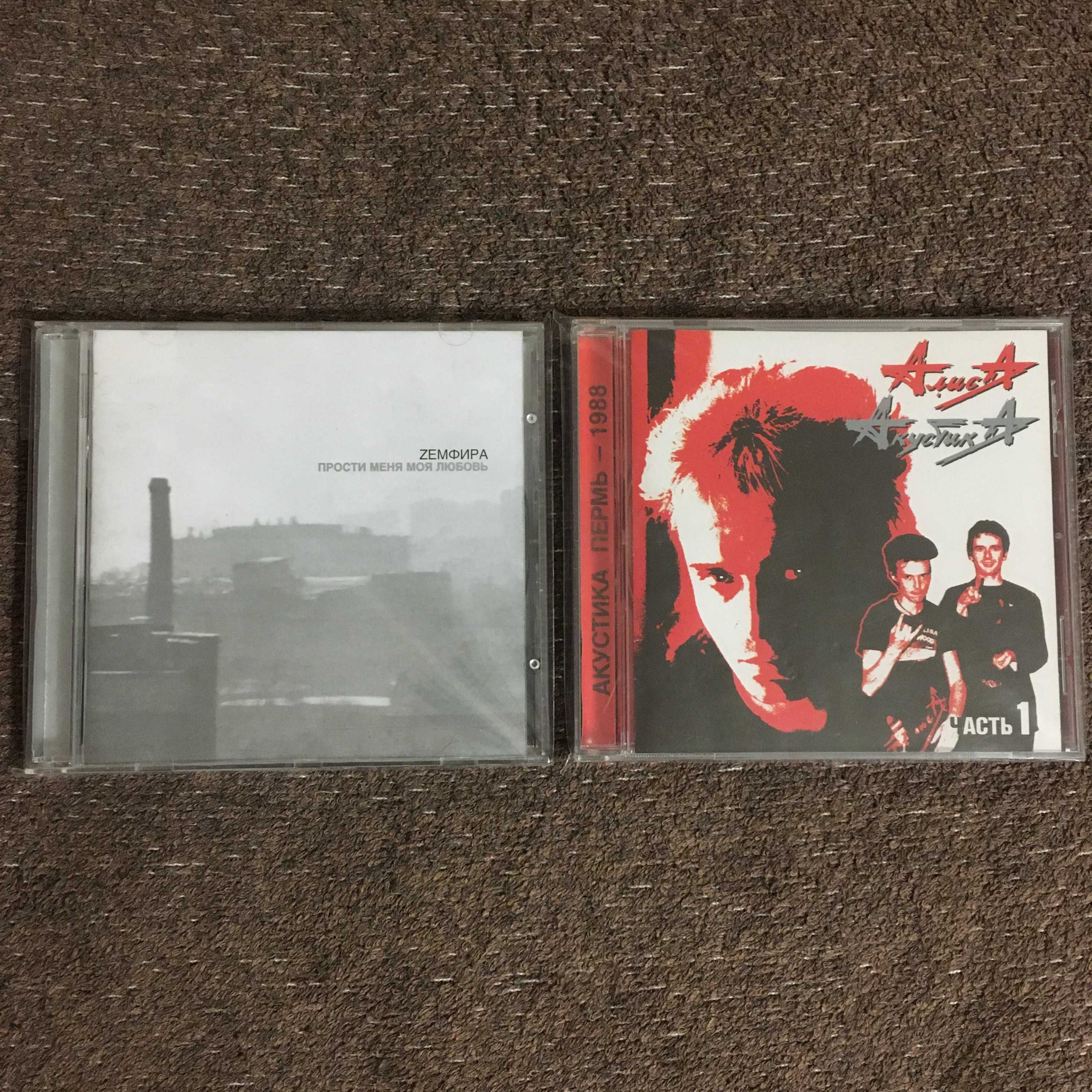 Zемфира – Прости Меня Моя Любовь (original CD)