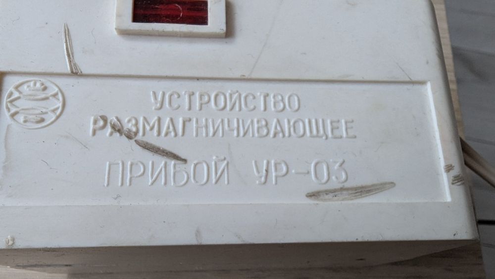 Urządzenie do rozmagnesowywania