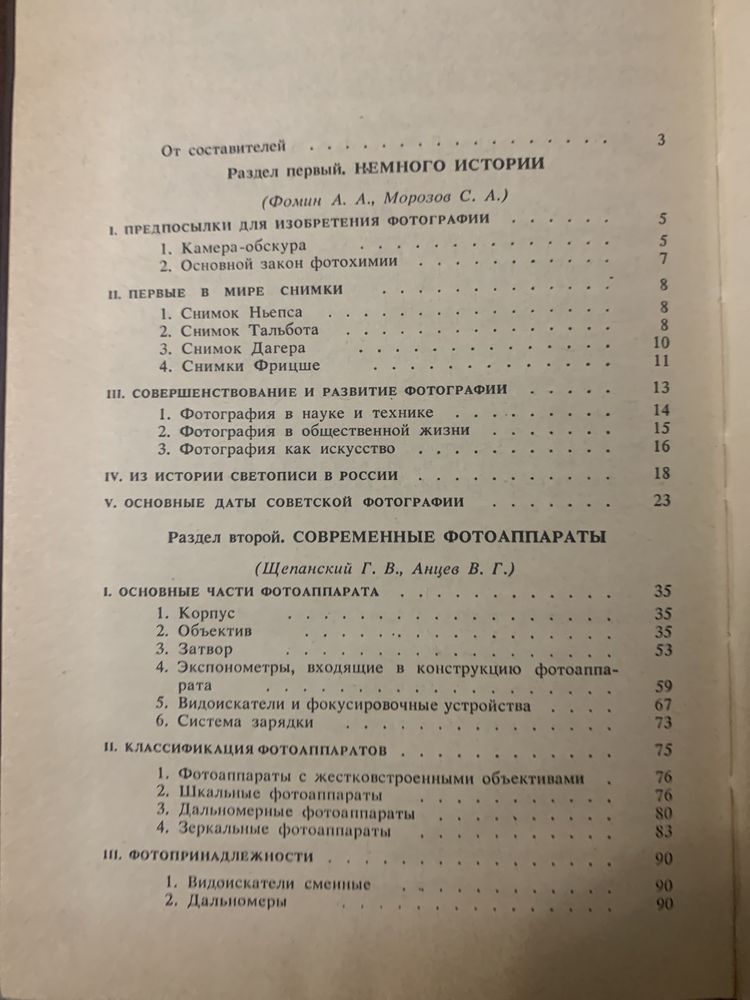 Краткий справочник фотолюбителя ред. Н. Д. Панфилова, А. А. Фомина