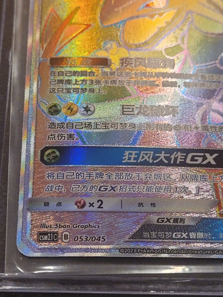 Karta Pokemon Rayquaza GX rainbow z Celestial Storm