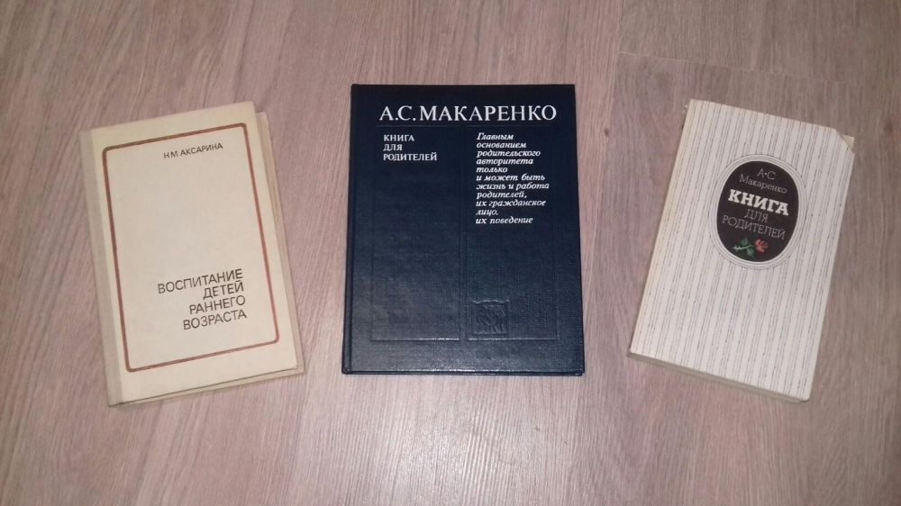 Книги для родителей. Макаренко.