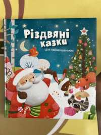 Різдвяні казки для найменших