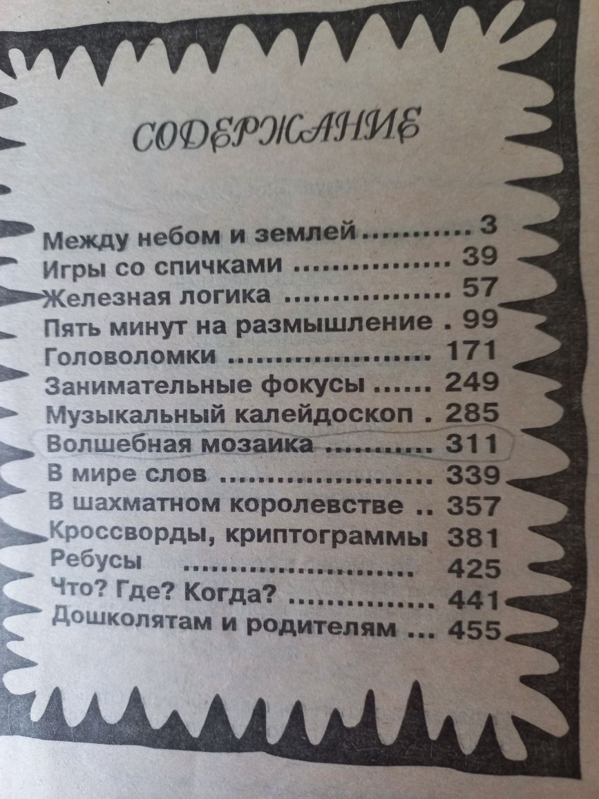 600 задач на сообразительность