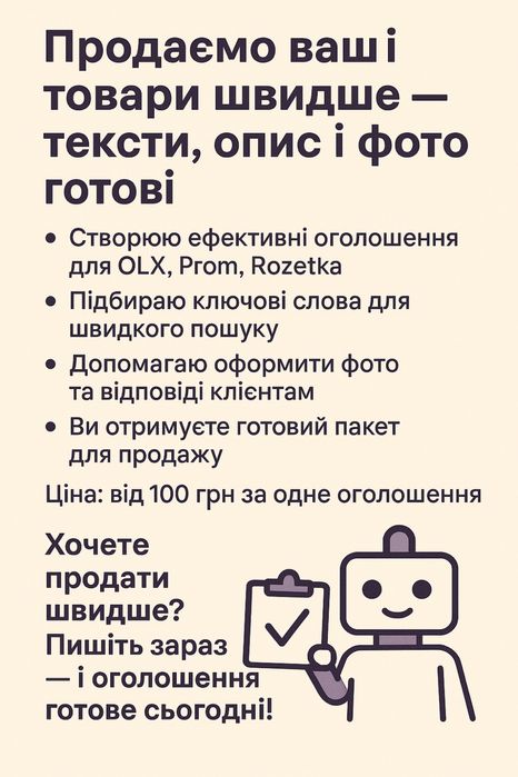 Допомога в продажі товарів