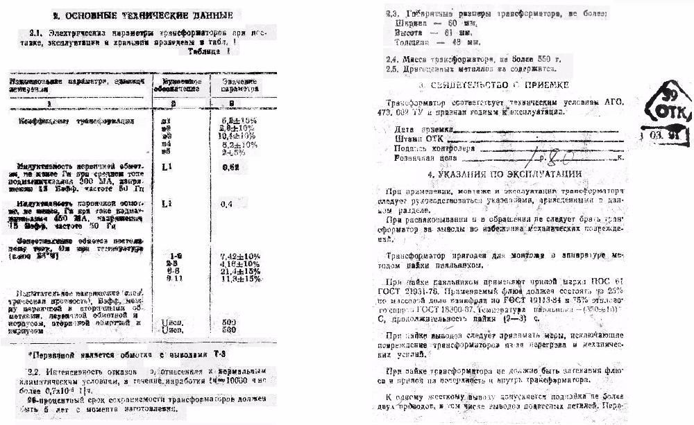 трансформатор ТВК-90-ПЦ-5