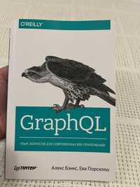 GraphQL: язык запросов для современных веб-приложений