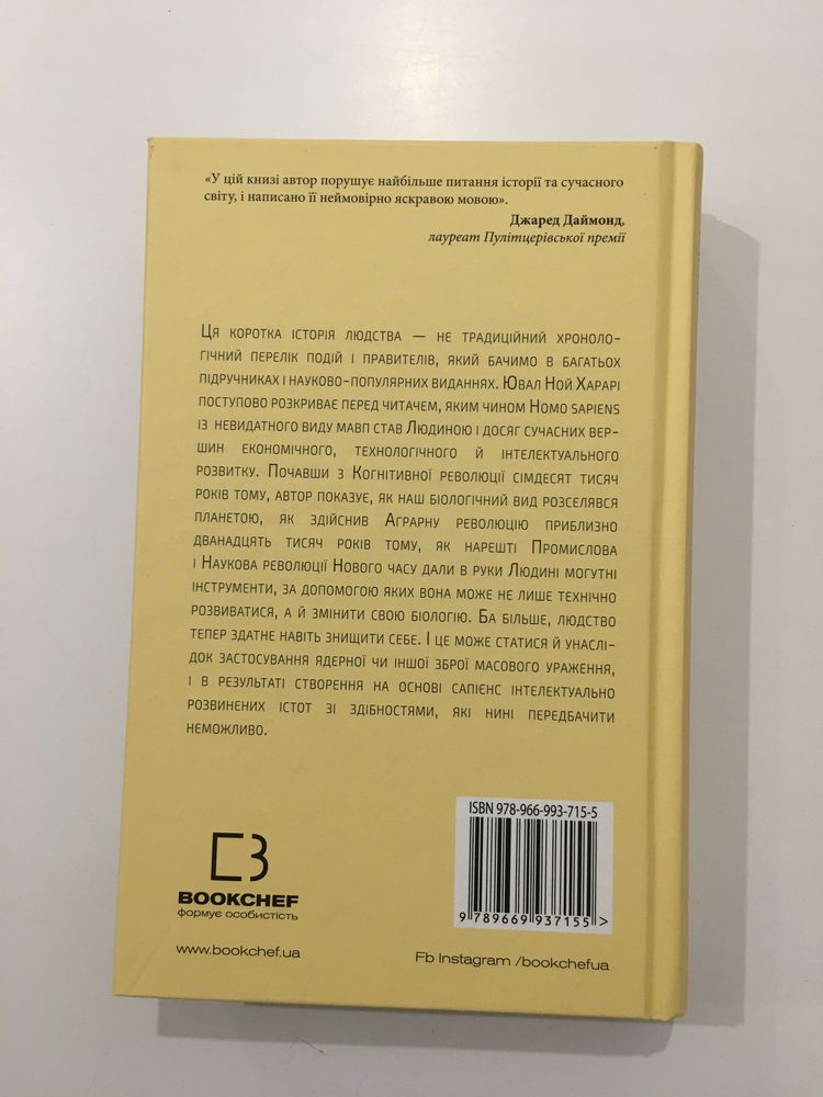 Sapiens: Людина розумна. Коротка історія людства