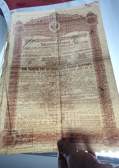 Obligacja, Carska Rosja 3125 rubli w złocie 1918r