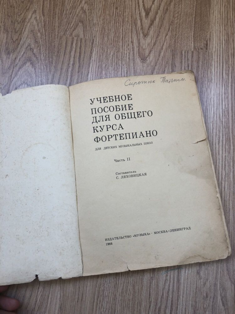 Сольфеджіо, курси фортепіано 66 і 84р.