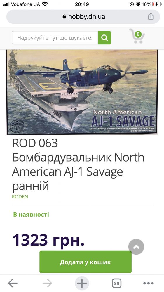 Модель Літак Бомбардувальник North American Aj-1 Savage