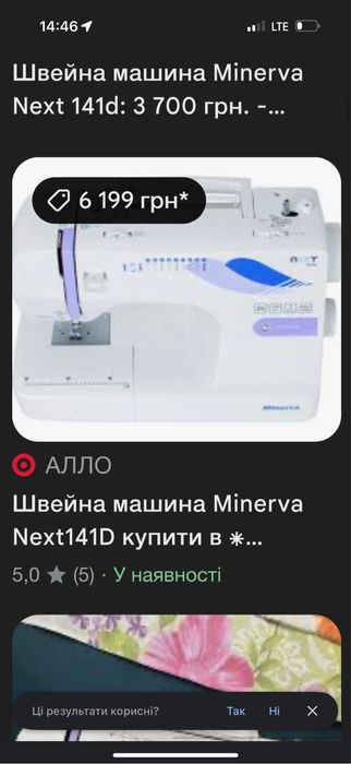 швейна машина Minerva NEXT 141D