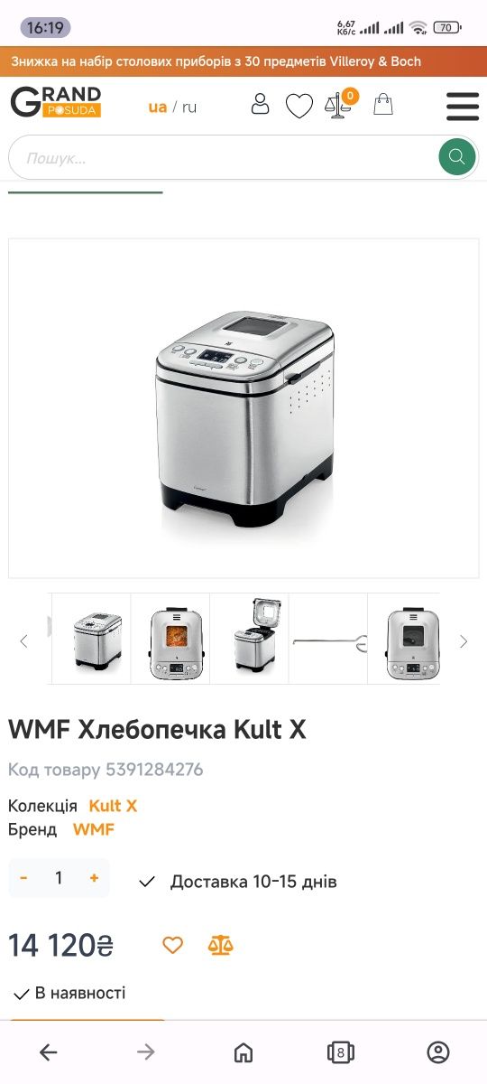 Хлібопічка WMF 0415140011 KULT X BREAD MAKER