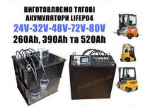 АКБ. Тяговий акумулятор LiFePo4 на електричний навантажувач. Погрузчик