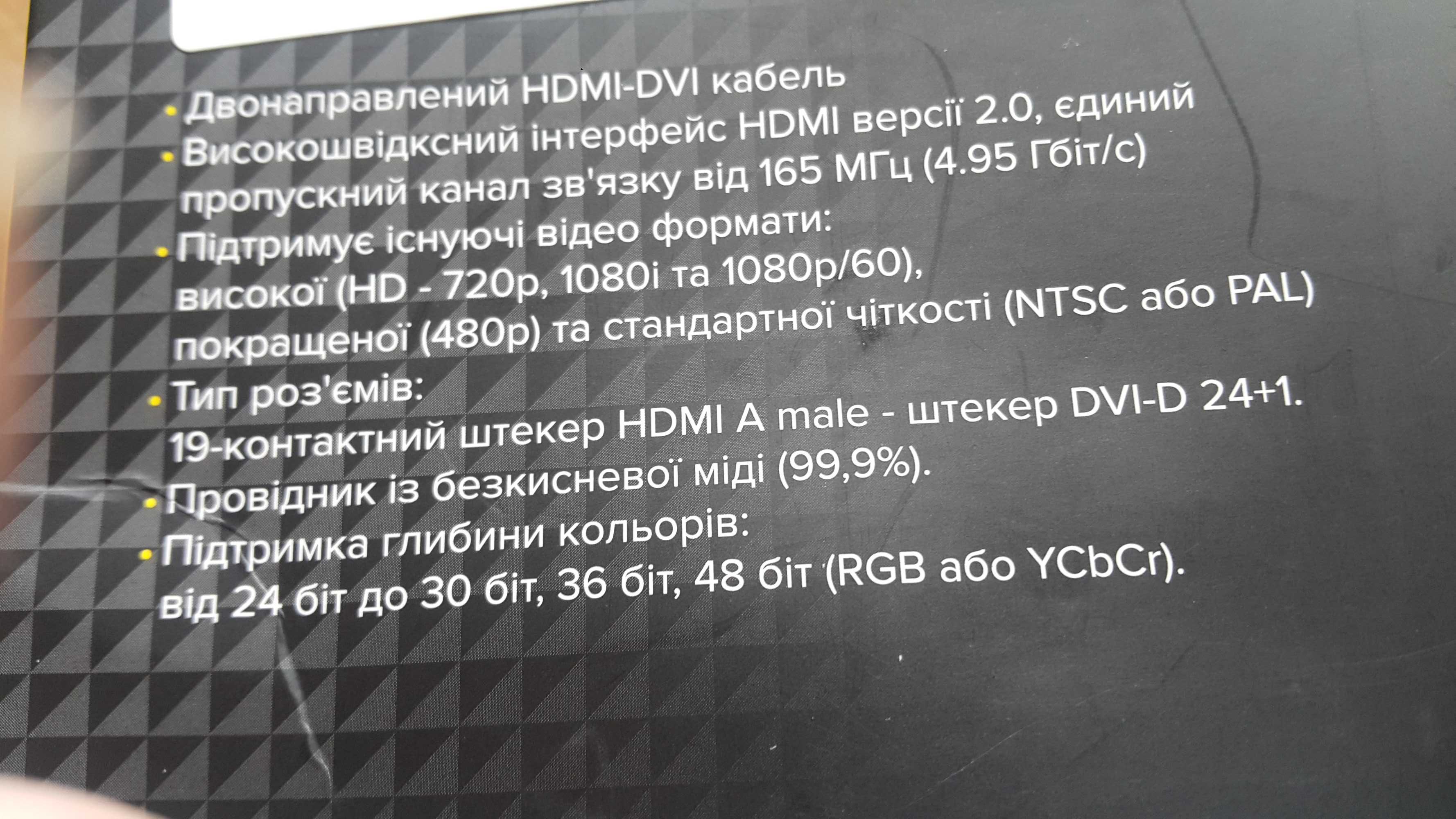 *MAXXTER*двухнаправляющий кабель HDMI - DVI M-1.5