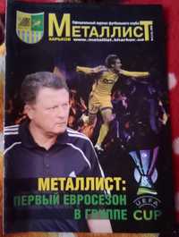 Официальный журнал ФК Металлист Х, #3, 2008г,э