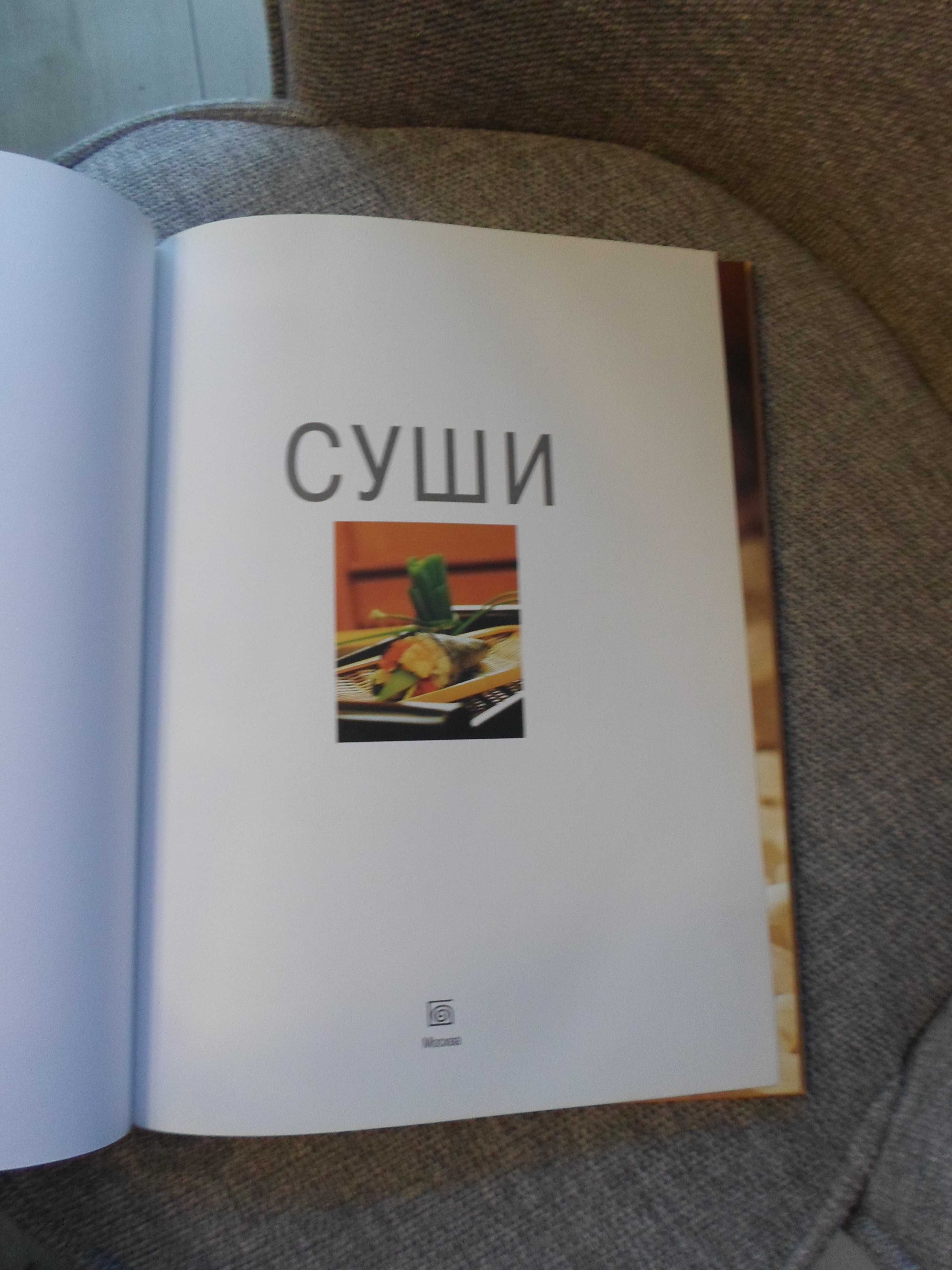 Суши кулинарная книга