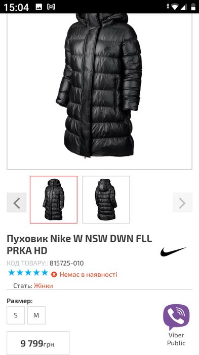 Розпродаж! Пуховик Nike, p. S