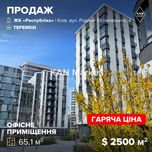 Продаж офісного приміщення у 301 будинку ЖК Respublika!