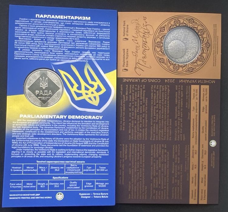 Парламентаризм.Пльонтанізм (Іван Марчук). 5 грн. 2024 Внаявності!