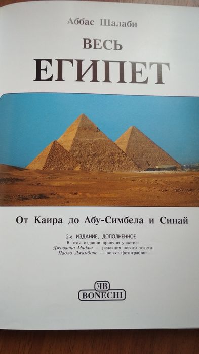 Весь Египет от Каира до Абу-Симбела