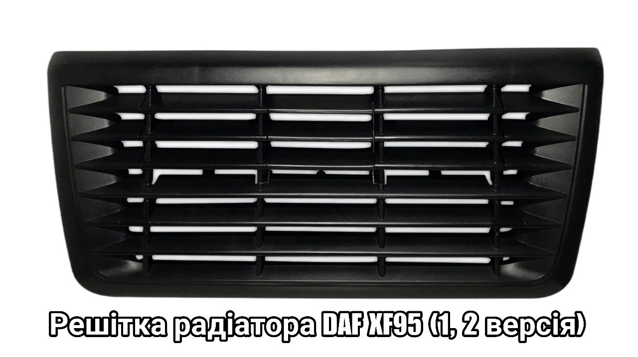 Решотка радиатора даф решітка daf xf. Cf. E3. E5. E6.