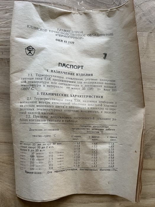 Терморегулятор ртутний електроконтактний типу ТЗК