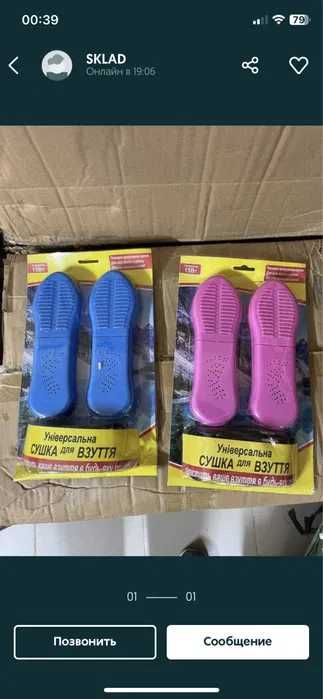 сушка для взуття