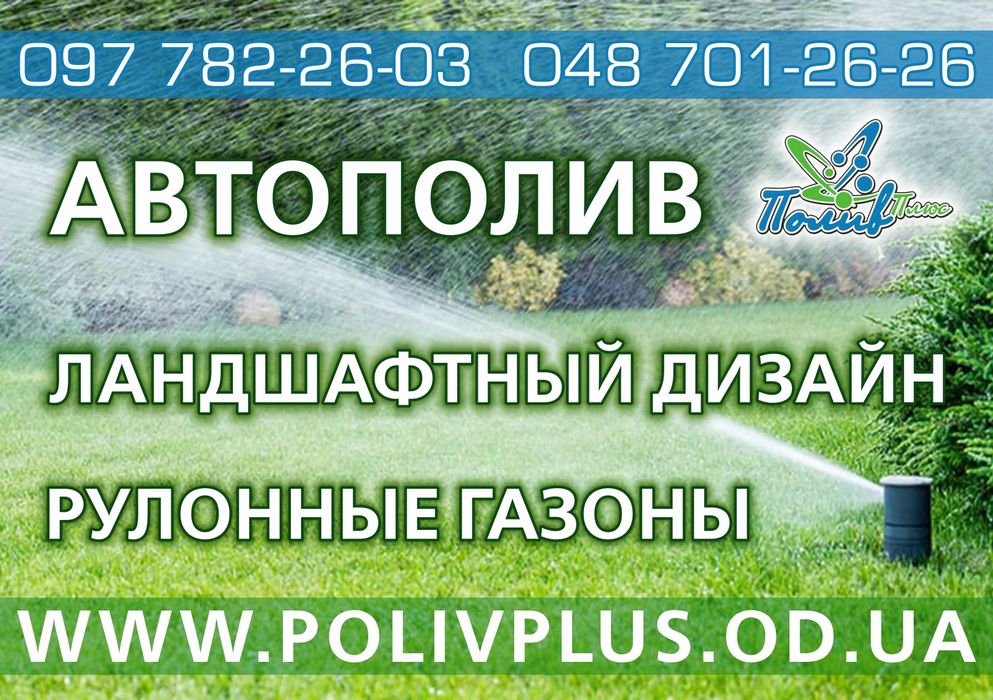 Автоматический полив газонов, капельный полив