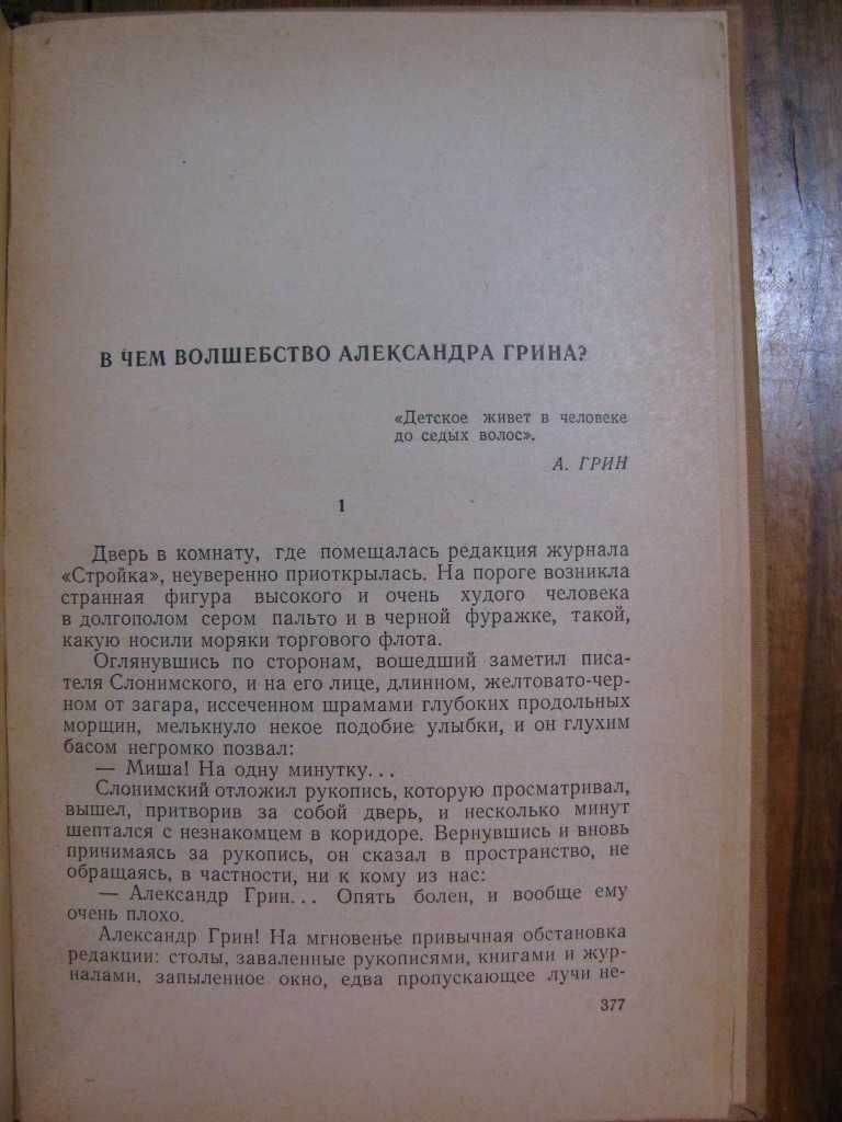 А. ГРИН Золотая цепь.Дорога никуда. Серия  БПНФ(ЗОЛОТАЯ РАМКА).1957 г.