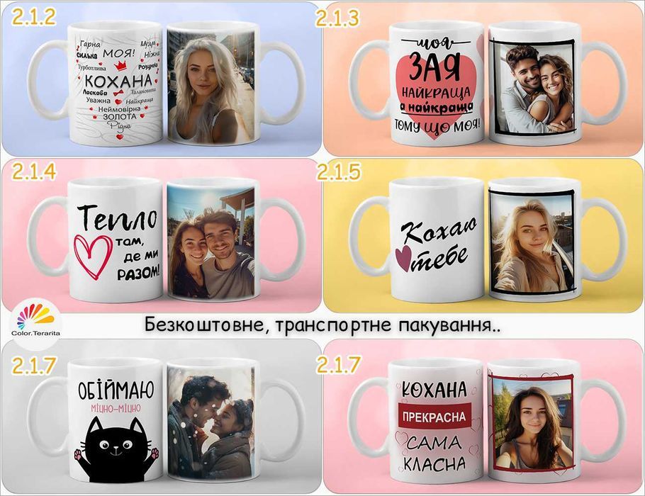 Чашка БІЛА коханим з принтом Фото Написом, Друк на Чашках | Є Хамелеон