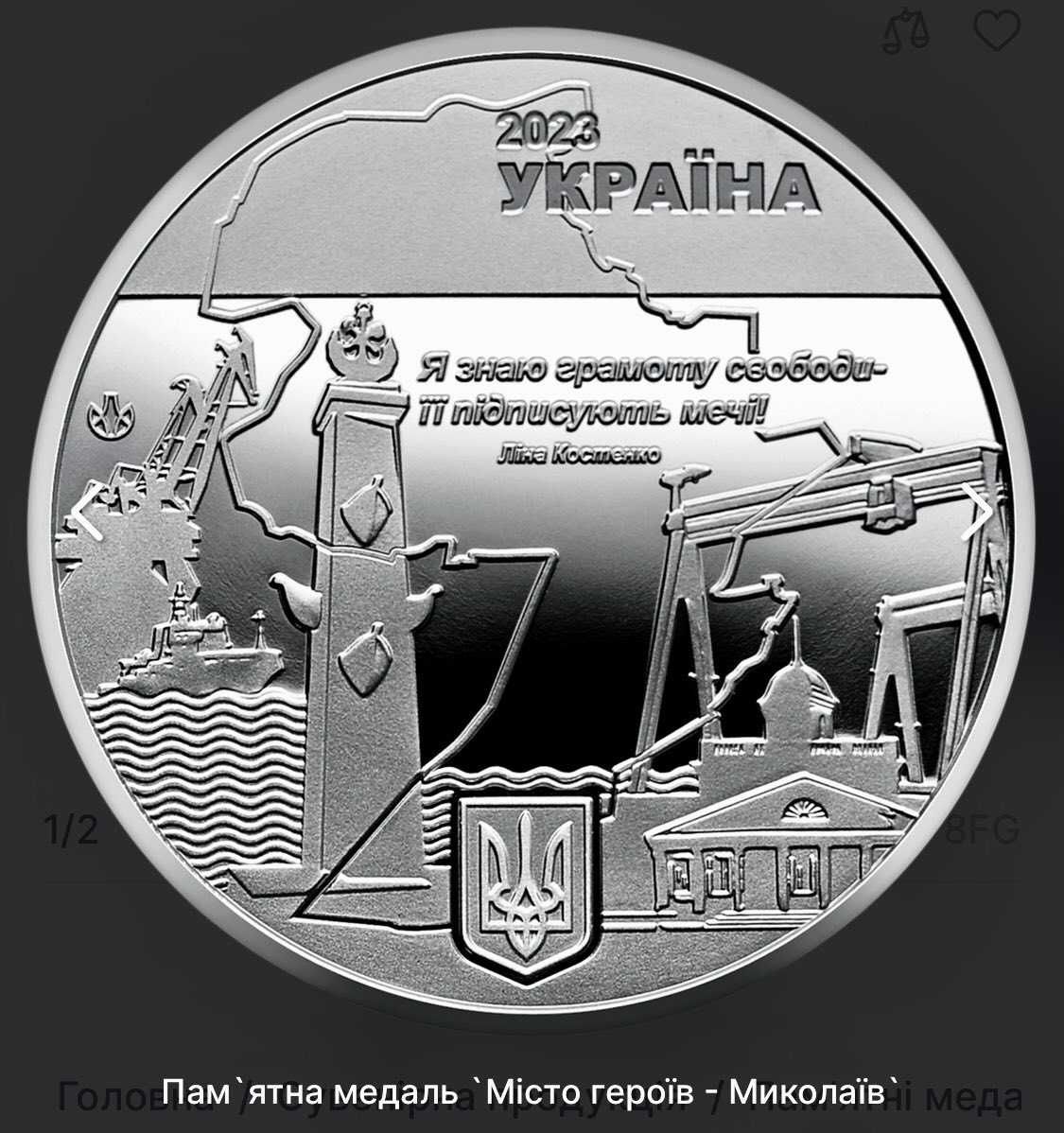 Сучасні ювілейні монети та банкноти України.