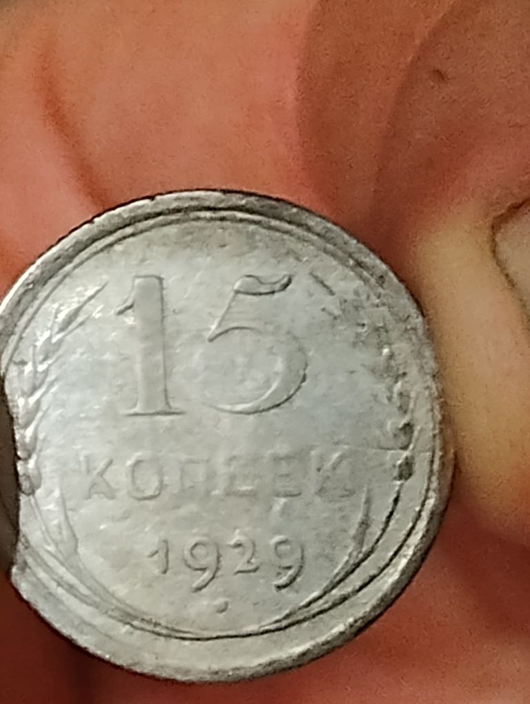 15 kopiejek 1929