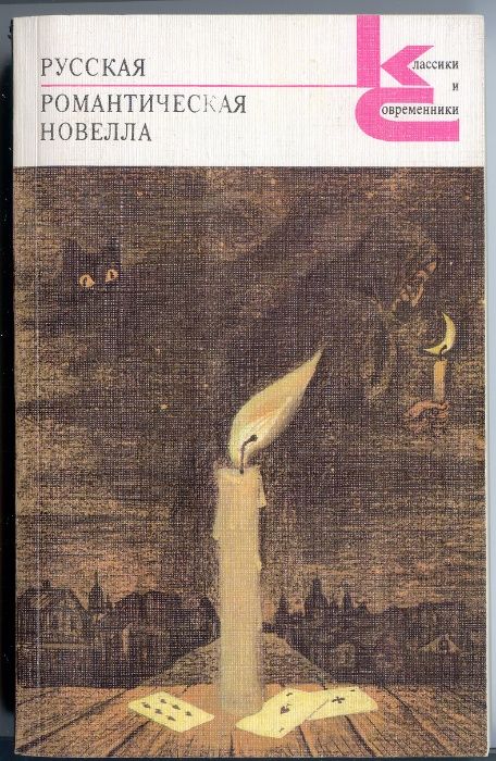 КнигиСерии«Классики и современники»1983-1988"Жизнь замечательных людей